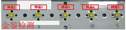 LED灯具回流焊质量抽检（灯珠外观）