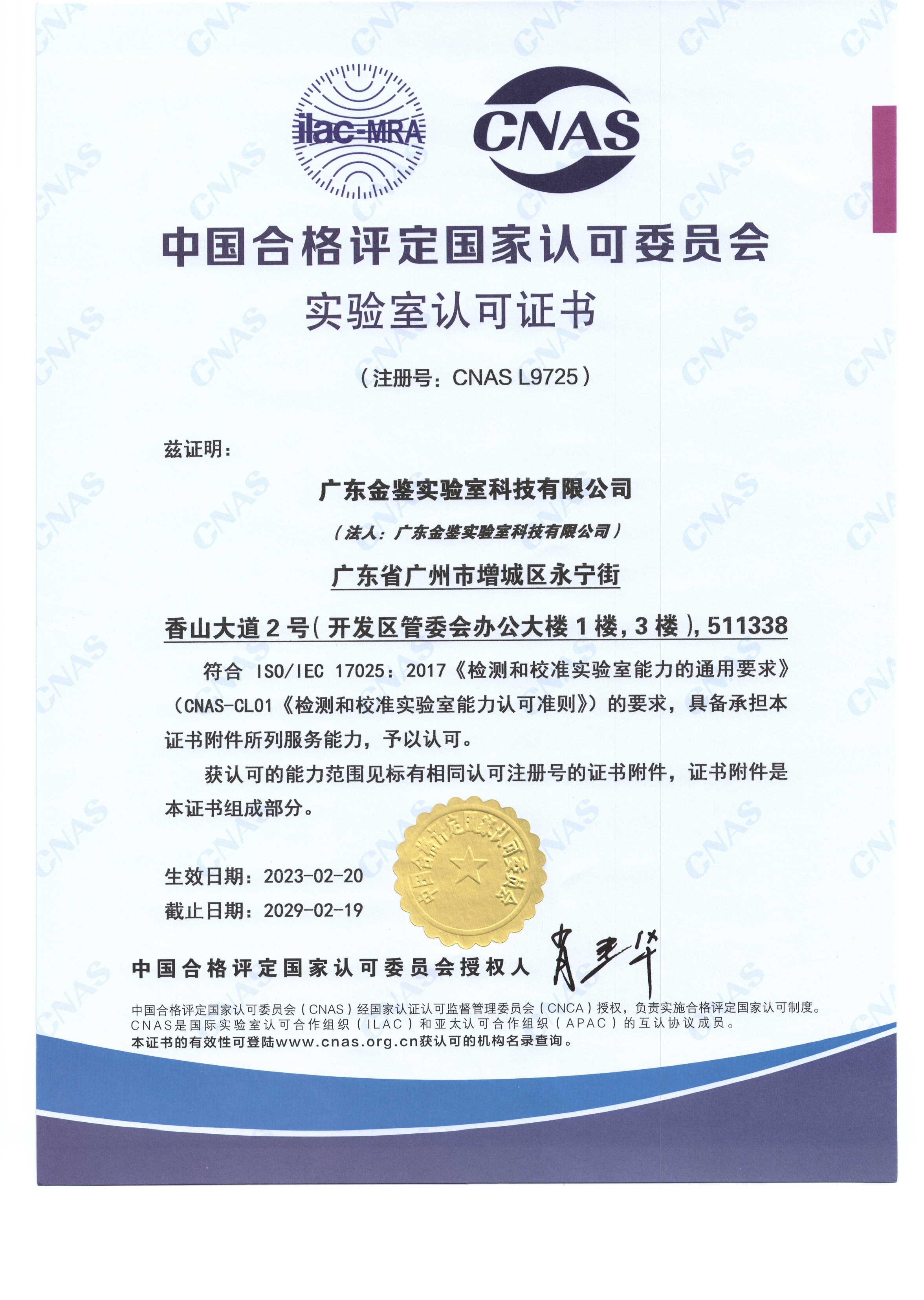 1-CNAS证书-中文-20230213_00.jpg