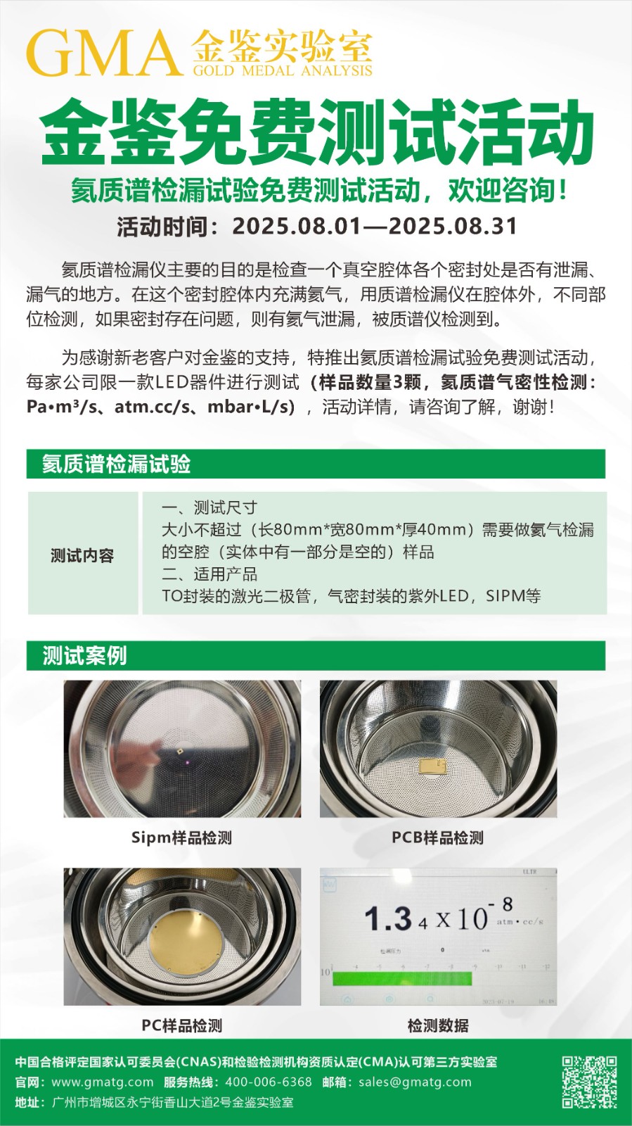 2025.8月 氦质谱检漏试验.jpg
