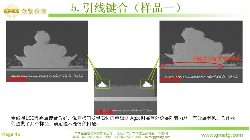 引线键合（扫描电镜SEM）