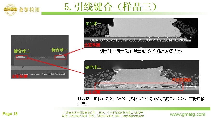 引线键合（扫描电镜SEM）
