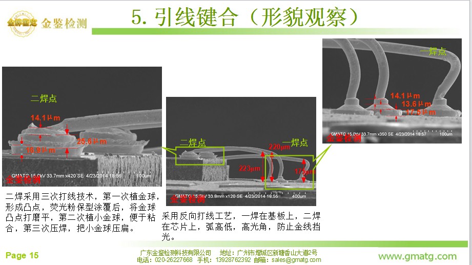 引线键合（扫描电镜SEM）