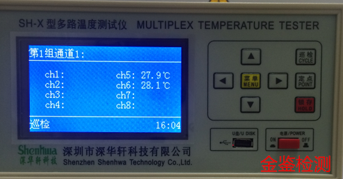 SH-X型多路温度测试仪