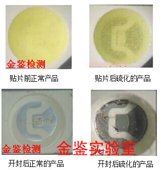金鉴检测推出LED硫化失效分析的业务
