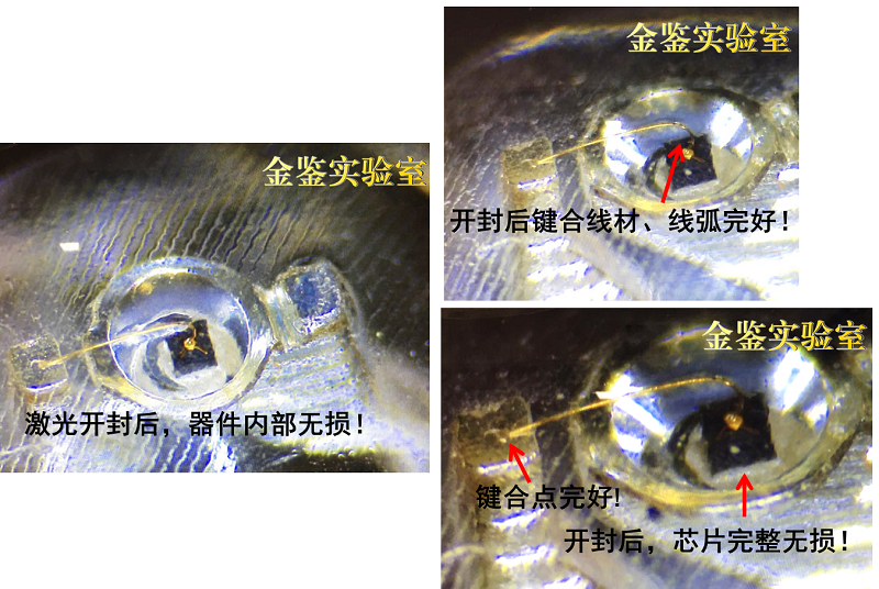 良品灯珠激光开封后观察图