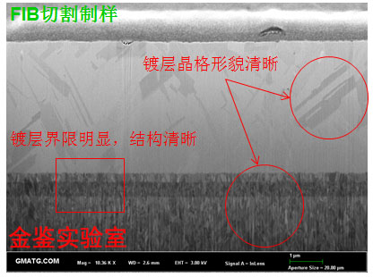 FIB切割制样