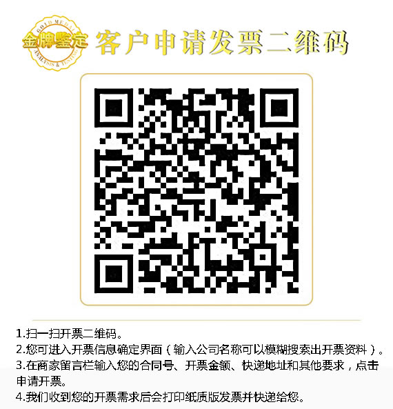 申请发票